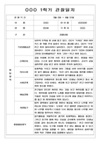 1년 (1학기+2학기) 만2세반 영아 관찰일지 198Page-15
