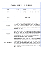 1년 (1학기+2학기) 만2세반 영아 관찰일지 198Page-17