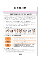 학교폭력 가정통신문-1