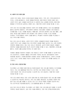 사회문제론 2024년 1학기 기말과제- 교재 6장 건강 불평등 문제를 비롯해 여러 자료를 참고하여 1) 건강 불평등 문제에 관해 설명하고 2) 건강 불평등의 원인과 관련한 다양한 설명들을 정리한 다음 3) 이러한 설명 중 가장 설득력이 높은 것 하나를 선택해 이에 근거해 대안을 제시하시오-10