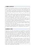 승무원 자기소개서(대한항공, 아시아나, 티웨이 등 승무원 채용 지원동기, 포부, 가치관 등, 추가+면접 1분 자기소개)-2