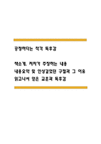 공정하다는 착각 독후감 - 공정하다는 착각 내용요약 및 인상깊었던 구절과 그 이유 / 공정하다는 착각 읽고나서 얻은 교훈과 독후감-1