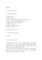 공정하다는 착각 독후감 - 공정하다는 착각 내용요약 및 인상깊었던 구절과 그 이유 / 공정하다는 착각 읽고나서 얻은 교훈과 독후감-2