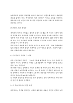 공정하다는 착각 독후감 - 공정하다는 착각 내용요약 및 인상깊었던 구절과 그 이유 / 공정하다는 착각 읽고나서 얻은 교훈과 독후감-6