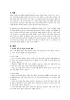 사회변동에 따른 가족의 구조적, 기능적, 가치관변화로 인해 파생된 가족문제의 쟁점에 대해 설명하고 이를 바탕으로 향후 가족정책의 방향성과 과제를 설정하여 서술하시오-2