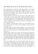 아동과 아동복지에 대한 정의, 개념, 의의, 이념 등에 대하여 정리하여 서술하시오-1
