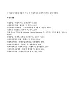 아동과 아동복지에 대한 정의, 개념, 의의, 이념 등에 대하여 정리하여 서술하시오-3