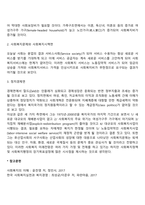 사회복지행정 미래 전망-3