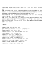 [사회복지정책의 이념모형] 조직와 윌딩, 티트머스, 윌렌스키와 르보의 사회복지정책의 이념모형-4