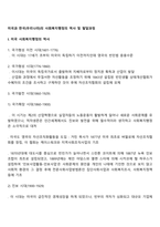 미국과 한국(우리나라)의 사회복지행정의 역사 및 발달과정-2