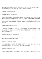 미국과 한국(우리나라)의 사회복지행정의 역사 및 발달과정-3