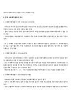 미국과 한국(우리나라)의 사회복지행정의 역사 및 발달과정-4