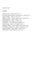 미국과 한국(우리나라)의 사회복지행정의 역사 및 발달과정-5