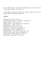 [사회복지조사론] 조사 자료의 부호화-3