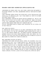 현대사회에서 사회복지 행정이 사회전체에 제도적, 정책적으로 필요하게 된 배경-1