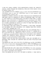 현대사회에서 사회복지 행정이 사회전체에 제도적, 정책적으로 필요하게 된 배경-3