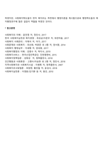 현대사회에서 사회복지 행정이 사회전체에 제도적, 정책적으로 필요하게 된 배경-4