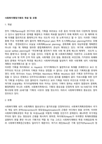 사회복지행정기획의 개념 및 모형-1