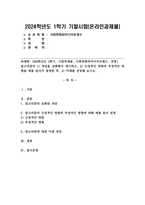 (2024학년도 1학기, 기말과제물, 사회변화와미디어트렌드, 공통) 알고리즘의 1) 개념을 심화해서 제시하고, 2) 긍정적인 영향과 부정적인 영향을 예를 들어서 설명한 후, 3) 미래를 전망해 보시오.-1