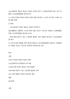 노인교육론은 학습자 중심의 교육이 되어야 한다 노인학습자에게 있어 가장 적합한 노인교육방법론을 제시하시오-1