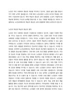 노인교육론은 학습자 중심의 교육이 되어야 한다 노인학습자에게 있어 가장 적합한 노인교육방법론을 제시하시오-2