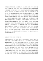 노인교육론은 학습자 중심의 교육이 되어야 한다 노인학습자에게 있어 가장 적합한 노인교육방법론을 제시하시오-5