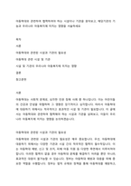 아동학대와 관련하여 협력하여야 하는 시설이나 기관을 찾아보고, 해당기관의 기능과 우리나라 아동복지에 미치는 영향을 서술하세요-1