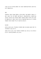 아동학대와 관련하여 협력하여야 하는 시설이나 기관을 찾아보고, 해당기관의 기능과 우리나라 아동복지에 미치는 영향을 서술하세요-4