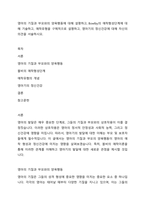영아의 기질과 부모와의 양육행동에 대해 설명하고, Bowlby의 애착형성단계에 대해 기술하고, 애착유형을 구체적으로 설명하고, 영아기의 정신건강에 대해 자신의 의견을 서술하시오-1
