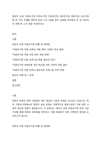 영유아 보육 미혼모가정 한부모가정 다문화가정 새터민가정 중독가정 조손가정 중 한 가지 주제를 택하여 관련 기사 5편을 찾아 내용을 요약정리 한 후 개인적인 견해 및 느낀 점을 작성하시오-1