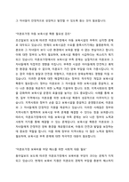 영유아 보육 미혼모가정 한부모가정 다문화가정 새터민가정 중독가정 조손가정 중 한 가지 주제를 택하여 관련 기사 5편을 찾아 내용을 요약정리 한 후 개인적인 견해 및 느낀 점을 작성하시오-4