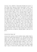 우리나라 사회복지기관 운영주체에서 공공조직, 하이브리드조직, 민간조직의 운영주체에 따른 3가지 유형의 사회복지조직의 사례와 주요 내용을 서술하고 가장 바람직한 유형은 무엇인지 제시하시오-2