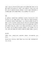우리나라 사회복지기관 운영주체에서 공공조직, 하이브리드조직, 민간조직의 운영주체에 따른 3가지 유형의 사회복지조직의 사례와 주요 내용을 서술하고 가장 바람직한 유형은 무엇인지 제시하시오-5