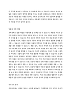 유아기의 가족문제에서 모성적 발달의 중요성과 박탈로 인한 영향을 밝히고, 학습자의 유아기를 적용하여 분석하시오-3