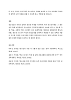 청소년기의 발달특성을 기술하고 그 시기에 보여지는 정신건강의(품행장애, 인터넷 중독) 저해 요인은 무엇인지 청소년의 입장에서 기술해 보시오-4