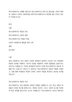 학교사회복지의 이해를 바탕으로 학교사회복지의 문제 및 필요성을 사회적 배경과 서술하고 교육과 사회복지를 위해 학교사회복지사가 해야할 일은 무엇이 있는지 작성해 보시오-1
