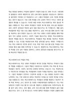 학교사회복지의 이해를 바탕으로 학교사회복지의 문제 및 필요성을 사회적 배경과 서술하고 교육과 사회복지를 위해 학교사회복지사가 해야할 일은 무엇이 있는지 작성해 보시오-3