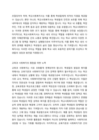 학교사회복지의 이해를 바탕으로 학교사회복지의 문제 및 필요성을 사회적 배경과 서술하고 교육과 사회복지를 위해 학교사회복지사가 해야할 일은 무엇이 있는지 작성해 보시오-4