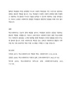 학교사회복지의 이해를 바탕으로 학교사회복지의 문제 및 필요성을 사회적 배경과 서술하고 교육과 사회복지를 위해 학교사회복지사가 해야할 일은 무엇이 있는지 작성해 보시오-5