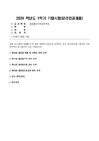 2024년 1학기 방송통신대 기말과제물 글로벌스타트업마케팅)교재 10~13장의 내용을 각 장 별로 1페이지 이상으로 요약하고, 본인 생각(의견)을 1페이지 이상 추가하여 총 5페이지 이상 기술하시오.-2