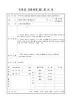 문중(종중) 회의록-2