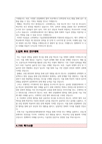 고려대 기술경영전문대학원 학업계획서-3