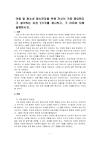 아동 및 청소년 정신건강을 위해 자신이 가장 중요하다고 생각하는 요인 2가지를 제시하고, 그 이유에 대해 설명하시오-1