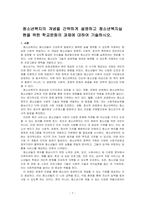 청소년복지의 개념을 간략하게 설명하고 청소년복지실현을 위한 학교문화의 과제에 대하여 기술하시오-1