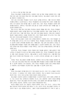 청소년복지의 개념을 간략하게 설명하고 청소년복지실현을 위한 학교문화의 과제에 대하여 기술하시오-4
