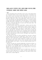 일별 실내외 안전분야 점검 내용과 월별 어린이집 통합 안전점검표 내용에 대해 토론해 보세요-1