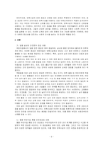 일별 실내외 안전분야 점검 내용과 월별 어린이집 통합 안전점검표 내용에 대해 토론해 보세요-2