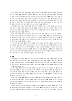 일별 실내외 안전분야 점검 내용과 월별 어린이집 통합 안전점검표 내용에 대해 토론해 보세요-4