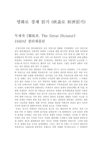 [독재자]영화(독재자찰리체플린)-1