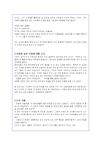 `옥상의 민들레꽃`에 대한 줄거리 요약 및 나의 감상문-2
